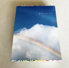 夏の恋は虹色に輝く　DVD-Box 6枚組　特典映像付き　松本潤