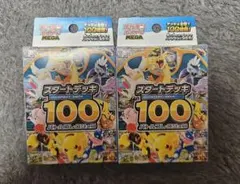ポケモンカードゲーム　スタートデッキ100バトルコレクション　未開封2点セット