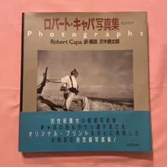 2025年最新】ロバートキャパの人気アイテム - メルカリ