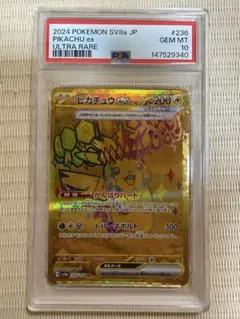 PSA10】ピカチュウex UR テラスタルフェス 236/187 - メルカリ