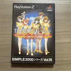 THE 恋愛シミュレーション私におまカフェ SIMPLE2000シリーズ Vo…