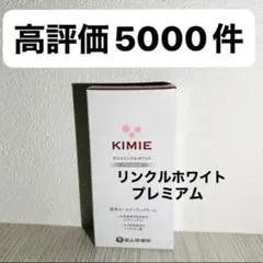 2026年最新】キミエホワイト プラスの人気アイテム - メルカリ