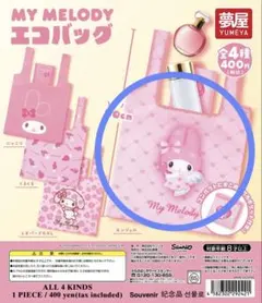 マイメロディ エコバッグ ガチャガチャ エンジェル