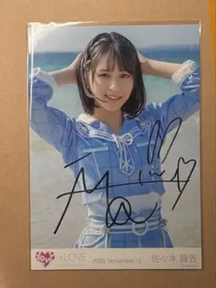 ＝LOVE 佐々木舞香 青春“サブリミナル” 直筆 生写真