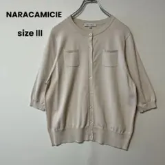NARACAMICIE Wポケット 5分袖カーディガン 無地 ベージュ系
