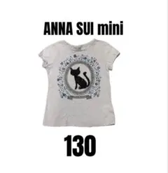 【アナスイミニ】美品　半袖Tシャツ　トップス　猫　スパンコール　女の子　130のサムネイル