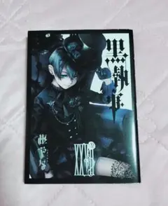 黒執事 27巻