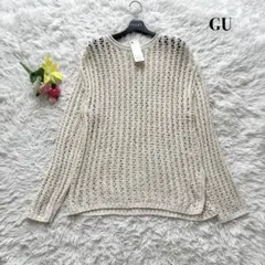 【未使用品】GU メッシュセーター ナチュラル XL