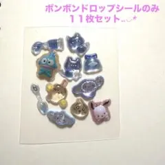 ボンボンドロップシール　おすそわけ　水色　サンリオ　シナモロール　シール交換