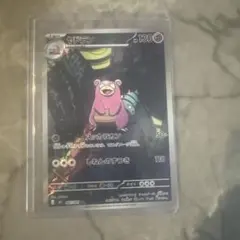 ヤドラン AR M 拡張パック アビスアイ キラ 087/081