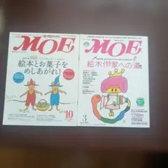 MOE 2005年10月号 2007年3月号 2冊セット