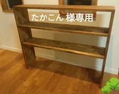 木製　ハンドメイド　オーダー　3段ラック　シェルフ　棚　本棚　マガジンラック