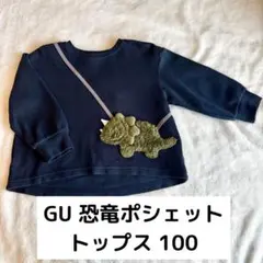 GU 恐竜ポシェット トップス 100