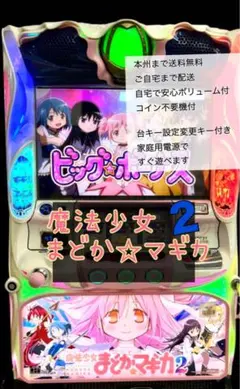 2026年最新】まどかマギカ 実機の人気アイテム - メルカリ