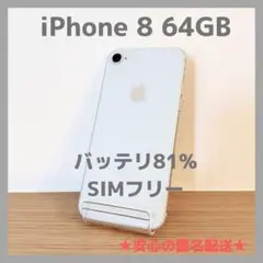 Iphone8 64GB SIMフリーバッテリー99％良品 - メルカリ