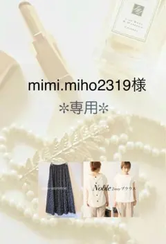 ⁎⁺˳✧༚⁎⁺ mimi.miho2319様専用⁎⁺˳✧༚　　　　　　7月末予定