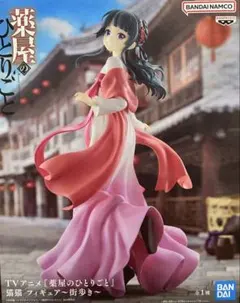 TVアニメ『薬屋のひとりごと』 猫猫 フィギュア～街歩き～