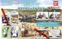 葬送のフリーレン クリアビジュアル