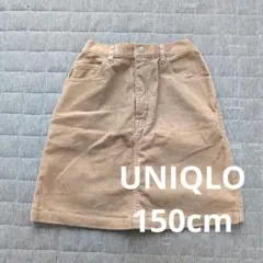 ユニクロ　スカート150cm　コーデュロイ　ベージュ