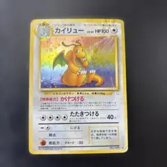 ポケモンカード 旧裏 No.149 カイリュー LV.45 - メルカリ