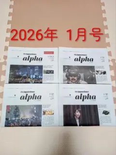 英字新聞　the japan times alpha 2026年 1月号