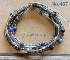 No.487   ハンドメイド  ソーダライト 6連ビーズブレスレット