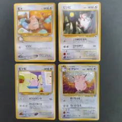 旧裏　ピィ ピッピ ピクシー セット