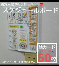 【モンテッソーリ】日めくり・スケジュールボード 視覚支援 発達障害 療育のサムネイル
