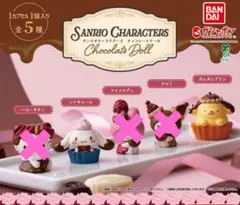 サンリオ チョコレートドール 2点セット