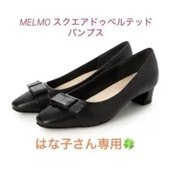 MELMO ブラックパンプス 23cmのサムネイル
