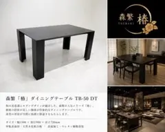 展示品】トーヨーキッチンスタイル「銀嶺」 本革ダイニングチェア 約29