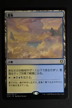 雲海/Sea of Clouds CLB 日本語