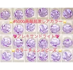 ⭐️特別出品③⭐️スワロフスキー☆廃盤激レア❣️#5000幻のアレキサンドライト☆