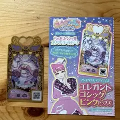 ちゃお付録　プリマジコーデカード　エレガントゴシックピンクトップス