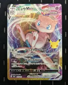 ポケモンカード ミュウVMAX 163/103