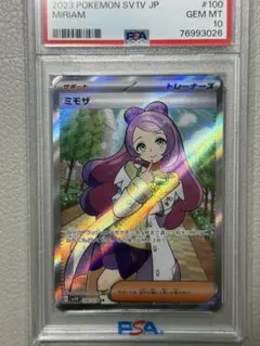 ミモザ SR PSA10