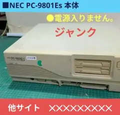 ■NEC PC-9801Es 本体 ジャンクのサムネイル
