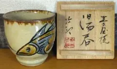 2026年最新】金城次郎 湯呑の人気アイテム - メルカリ