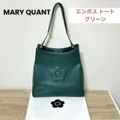 MARY QUANT シュリンクデイジーエンボス トート グリーン ショッパー付