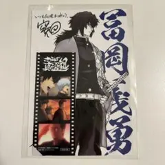 劇場版 銀魂 特典 冨岡義勇