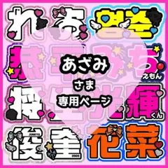 あざみ様オーダーページ