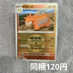 【在庫1】バクーダボールミラーのサムネイル