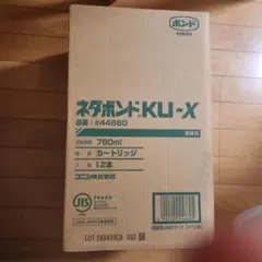 2026年最新】ネダボンドKU-Xの人気アイテム - メルカリ