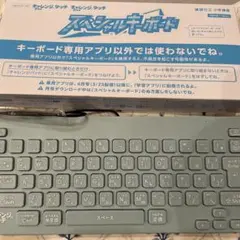 チャレンジタッチ専用スペシャルキーボード