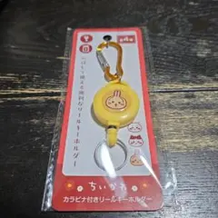ちいかわʕ◍•‎ࠏ•◍ʔカラビナ付きリールキーホルダー(うさぎ)