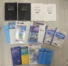 数学　参考書　受験