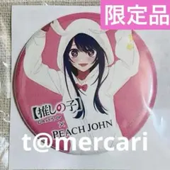 推しの子ピーチジョン peach john缶バッジ シークレット星野アイ 16個 2026年最新】ピーチジョン 推しの子の人気アイテム - メルカリ