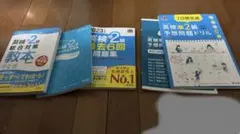 英検準2級 総合対策 教材セット五冊