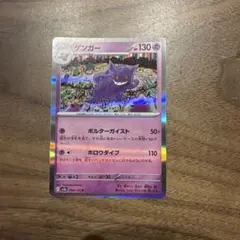 ゲンガー R SV2a ポケモンカード151 094/165 - メルカリ