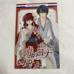 暁のヨナ キャラクターグッズ